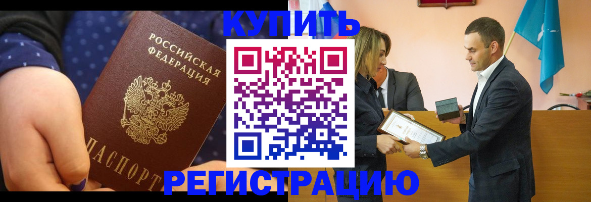 прописка 2025 в Марий Эл