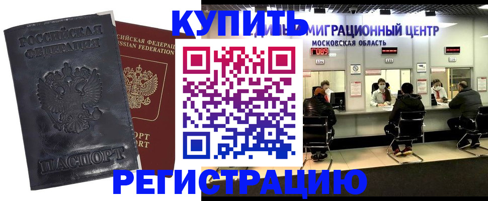 прописка иностранных граждан в Марий Эл