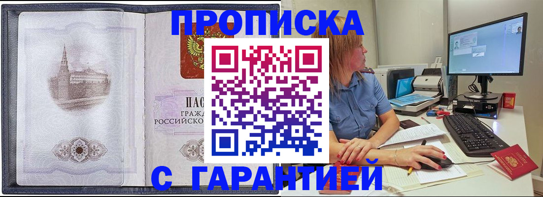 прописка и оформление документов в Марий Эл