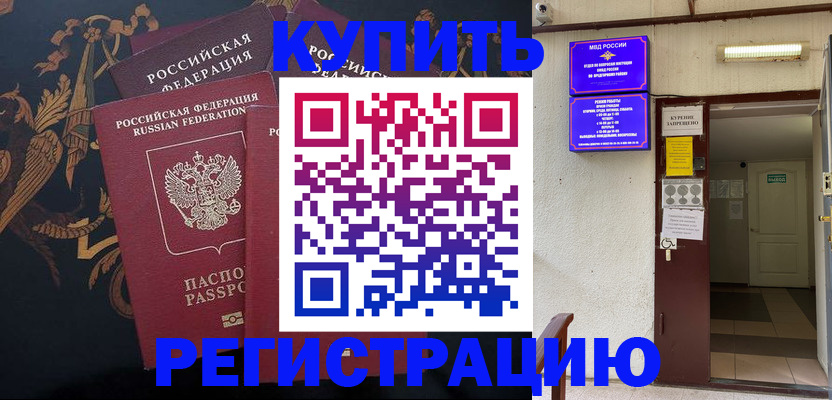 временная прописка в Марий Эл